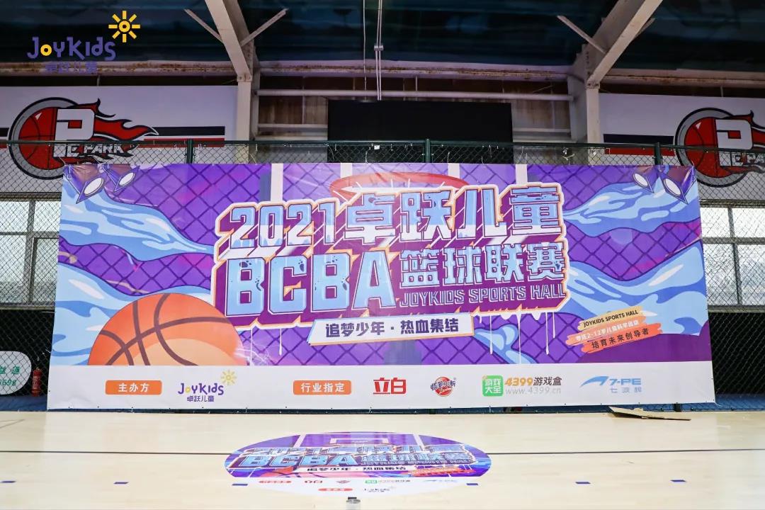 2021卓跃儿童BCBA篮球联赛圆满落幕！