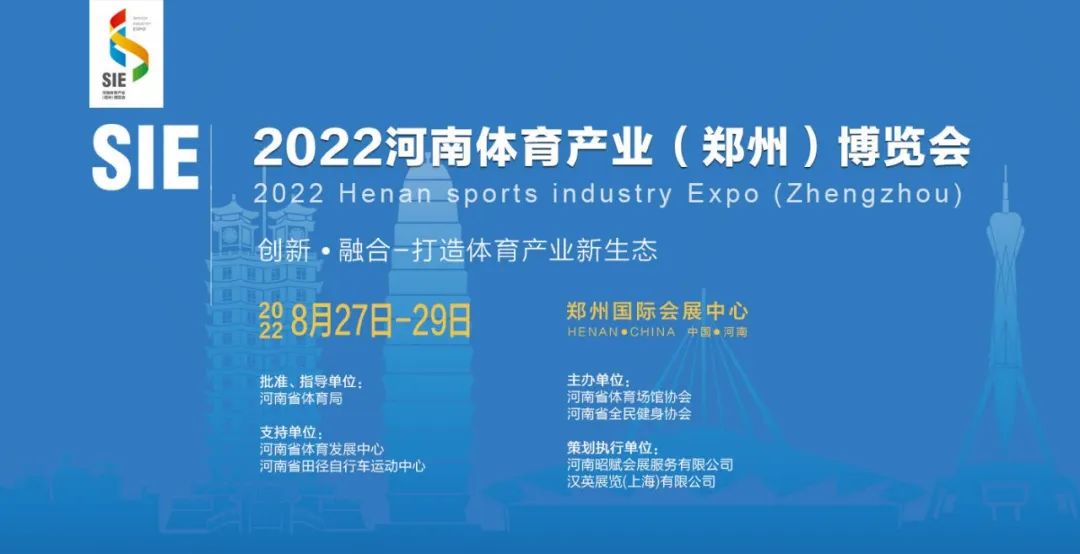 J9九游会AG老哥俱乐部体育集团受邀参加2022河南体育产业（郑州）博览会