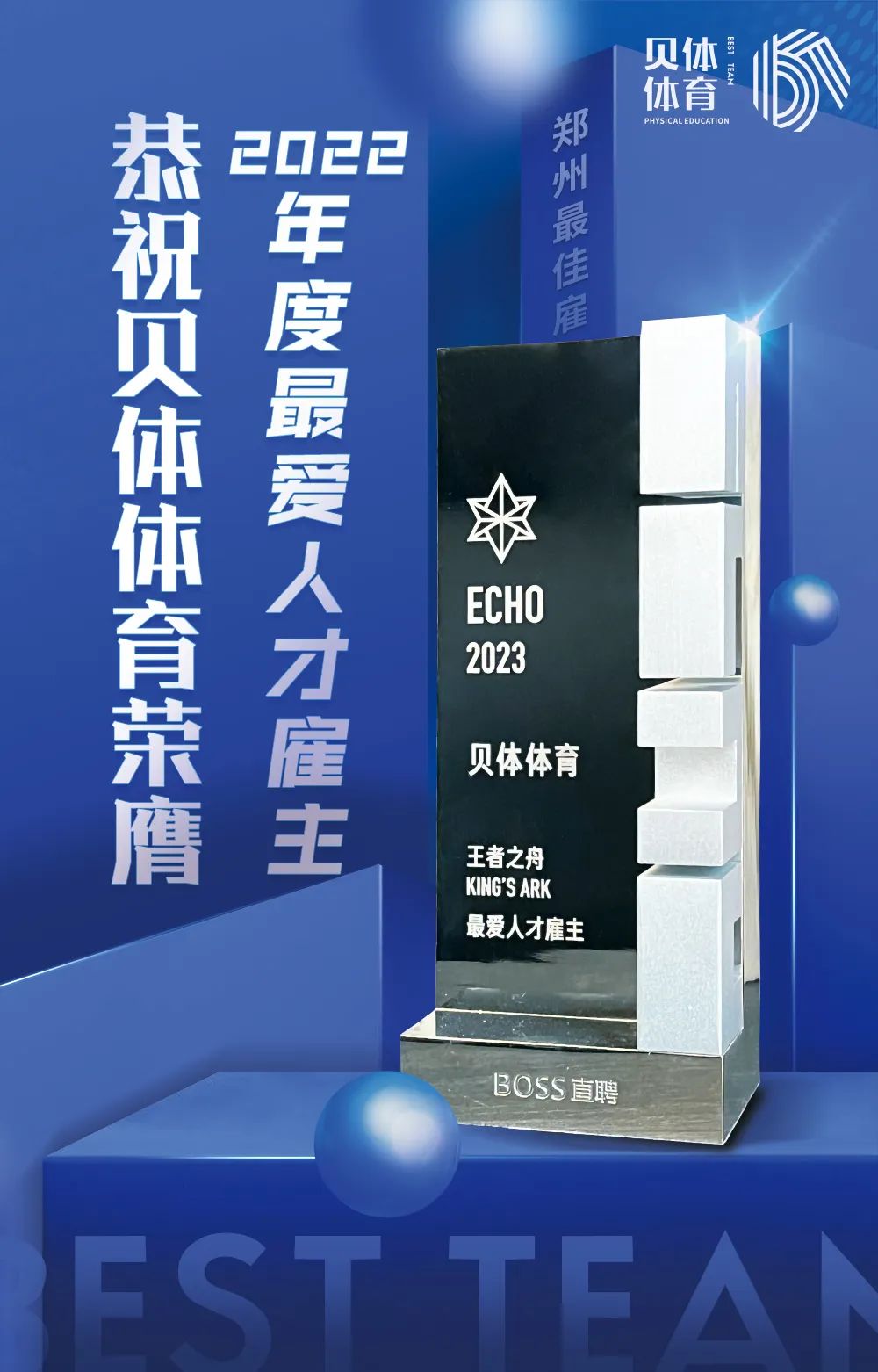 J9九游会AG老哥俱乐部体育荣膺BOSS直聘“2022王者之舟·最爱人才雇主”！