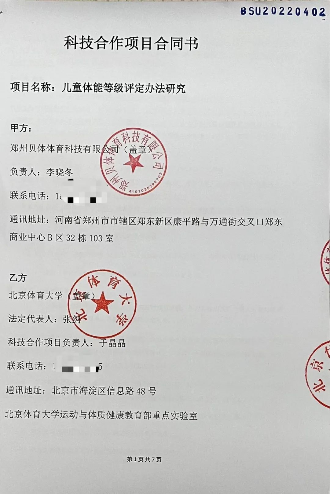 J9九游会AG老哥俱乐部体育与北体大运动与体质健康教育部重点实验室签约！